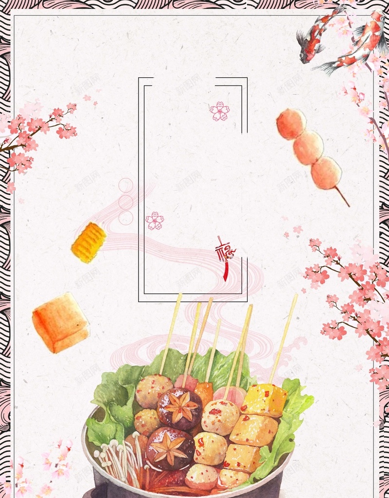 唯美创意日式美食海报背景psd设计背景_新图网 https://ixintu.com 关东煮 料理 日式 日式粉色 模板 樱花 海报 海报模板 清新 清新美味 粉色 美味 食品 食物