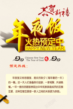 鸡年春节版式2017年夜饭预定海报背景海报