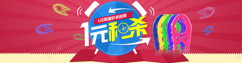 淘宝banner背景psd设计背景_新图网 https://ixintu.com 1 1元秒杀 1元秒杀海报 开心 抢购 抢购海报 活动 海报 淘宝海报 激情 狂欢 秒杀 秒杀海报 限量抢购 限量秒杀