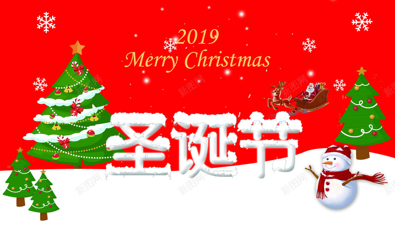 圣诞节海报字体psd设计背景_新图网 https://ixintu.com 圣诞树 圣诞节 海报 雪人 雪花