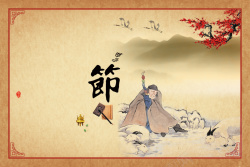 古人钓鱼中国风学校文化挂图背景海报