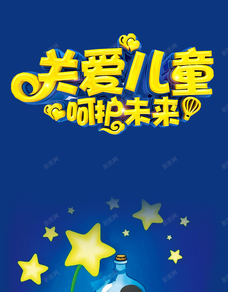 通插画风格挂念儿童自闭症海报psd设计背景_新图网 https://ixintu.com 世界自闭症日 儿童心理健康 关注自闭症 卡通 星星 自闭症 自闭症医院 自闭症治疗 自闭症预防 蓝色