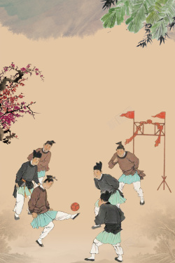 中国好项目古风古人蹴鞠古代运动海报背景高清图片