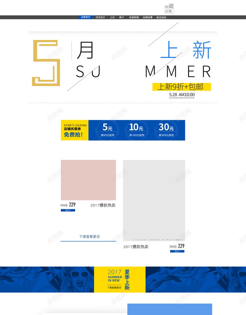 5月上新简约潮流服饰促销店铺首页psd设计背景_新图网 https://ixintu.com 5月上新 促销背景 女装 店铺背景 淘宝 潮流服饰 男装 简约几何 简约背景 箱包鞋帽 首页