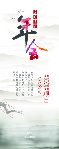 山水画梅花公司中国风山水画梅花年会易拉宝高清图片