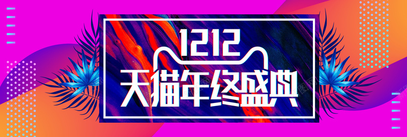 孟菲斯炫彩流体渐变双12bannerpsd设计背景_新图网 https://ixintu.com banner 上新 双12 双十二 女装 孟菲斯 流体 流体液态背景 渐变 炫彩