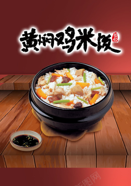 中式黄焖鸡米饭美食宣传海报背景背景