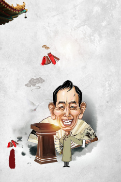 相声比赛中国风简约卡通相声表演海报背景高清图片