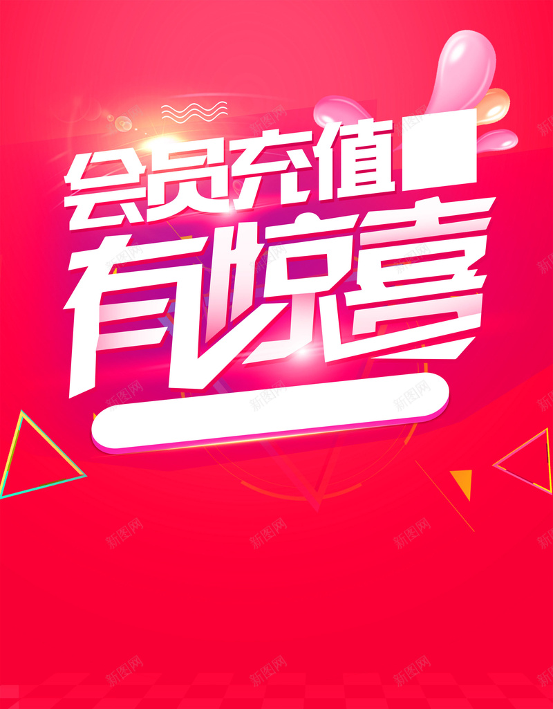 创意时尚充值送礼psd设计背景_新图网 https://ixintu.com 150PPI PSD源文件 优惠活动 充值 充值有礼 充值送礼 充值送礼宣传 充值送礼广告 分层文件 平面设计 有惊喜 活动促销 钱币