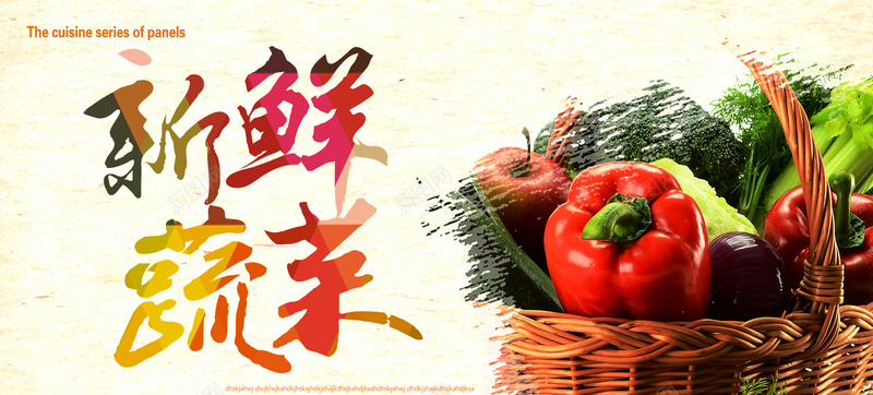 新鲜蔬菜水果篮摄影banner摄影图片