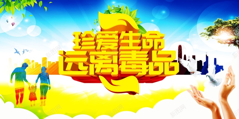 珍爱生命远离毒品背景jpg设计背景_新图网 https://ixintu.com PSD 公益广告设计 公益海报 国外禁毒公益广告 央视禁毒公益广告 平面 广告 模板 海报 海报设计 珍爱生命 珍爱生命远离毒品 珍爱生命远离毒品漫画 珍爱生命远离毒品禁毒公益广告 禁毒 禁毒公益广告 禁毒公益海报设计 素材 背景 设计 远离毒品