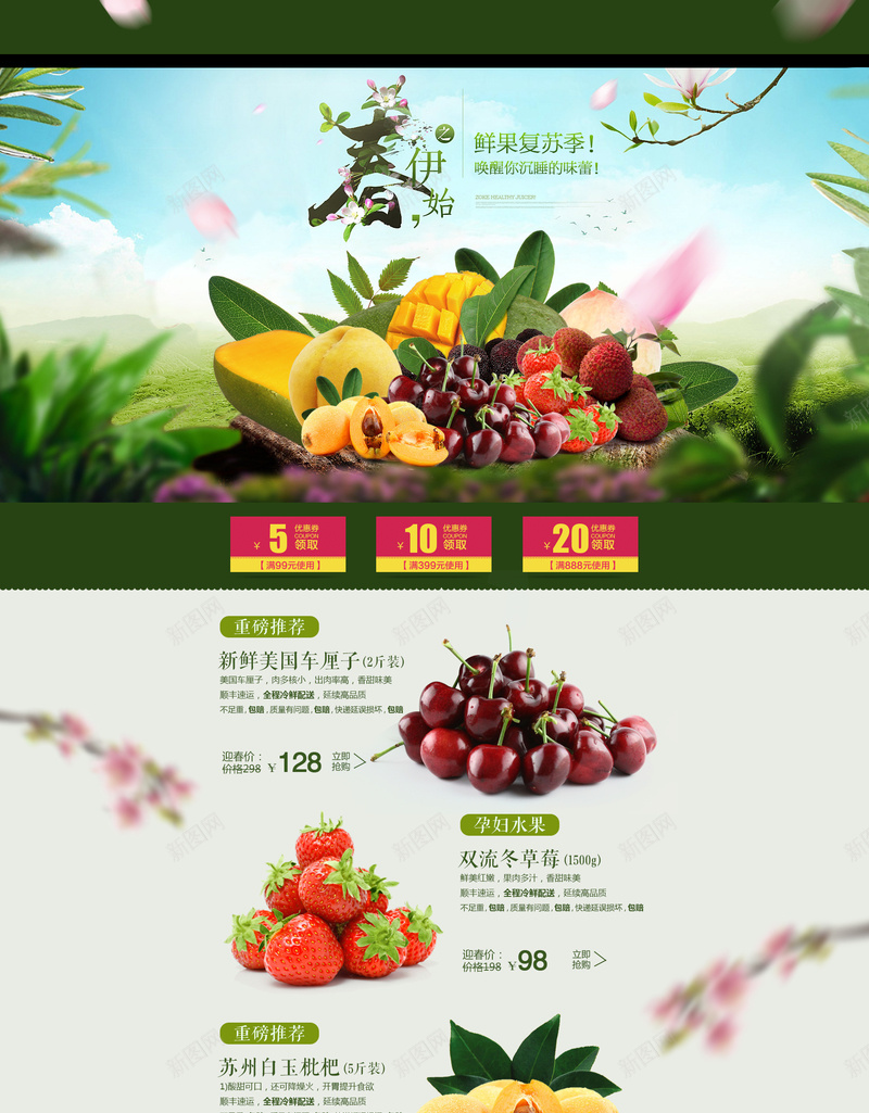 水果首页背景jpg_新图网 https://ixintu.com 摄影 春天 树叶 水果 生鲜 花卉 风景