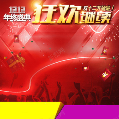 双十二红色狂欢庆典主图背景背景