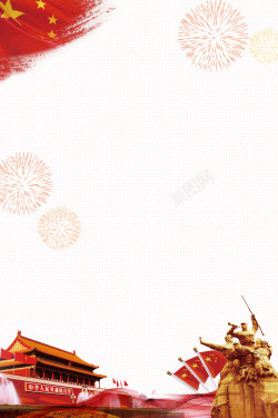 北京游国庆活动海报背景高清图片