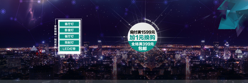 蓝色建筑摄影灯具bannerpsd_新图网 https://ixintu.com 几何 城市夜景 建筑 摄影 星云 星海 星空 星际 海报banner 渐变 灯光 灯具 线条 蓝色 风景