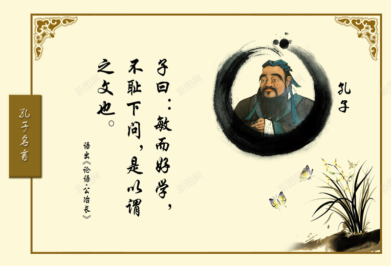 人生格言孔子学校文化展架背景背景图片免费下载 素材0ivqwwjkk 新图网 人生格言孔子学校文化展架背景背景图片免费下载 素材0ivqwwjkk 新图网