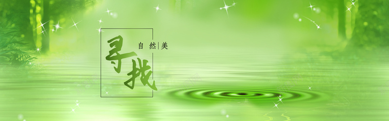 淘宝天猫banner背景psd_新图网 https://ixintu.com 健康 摄影 海报banner 纯天然 绿色 绿色食品 自然 茶叶 野外 风景