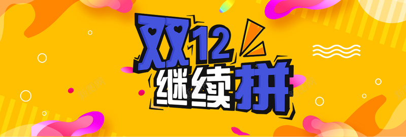 天猫双十二大促海报双11双12psd_新图网 https://ixintu.com 1212 2017双12 双12 双十二 双十二lo 双十二海报 双十二背景 天猫年终盛典 年终盛典