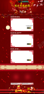 红色狂欢新年元宵节店铺首页背景背景