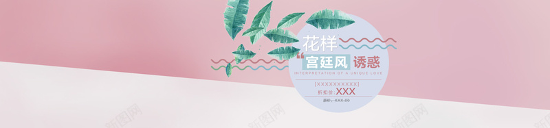 浪漫清新粉色背景psd设计背景_新图网 https://ixintu.com 内衣 几何 可爱 女装 宫廷 幸福 开心 情人节 折扣 撞色 日系 时尚 春季 波纹 渐变 温暖 简约 绿叶