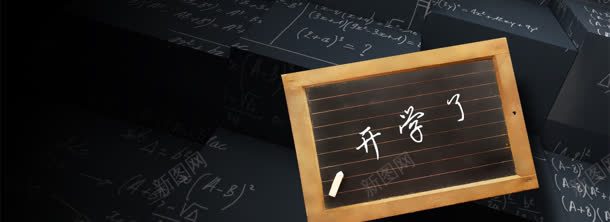 开学了背景