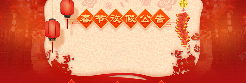 春节放假通知吉祥红色背景psd设计背景_新图网 https://ixintu.com 2018狗年 企业放假通知 回家 新年海 春节放假通知 狗年大吉 狗年放假通知 过年 通知 通知海报