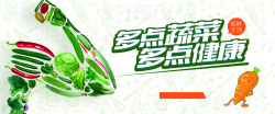 绿蔬淘宝水果蔬菜宣传海报海报