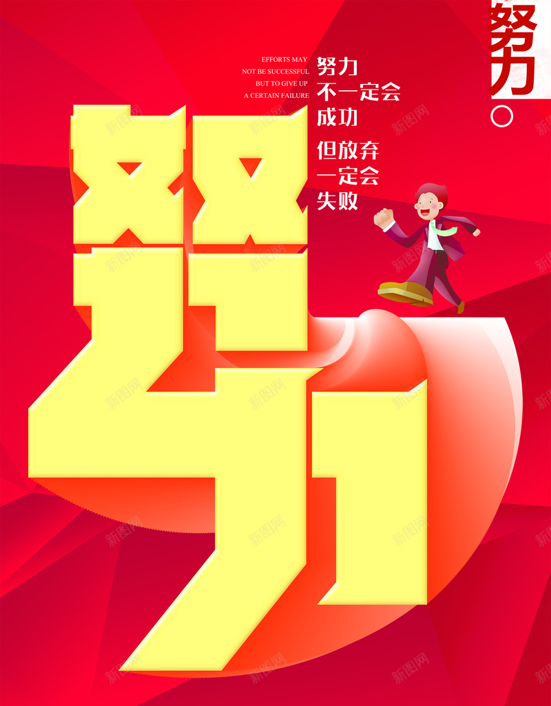 励志努力背景背景图片 素材0qvjppjqv 新图网 励志努力背景背景图片 素材0qvjppjqv 新图网
