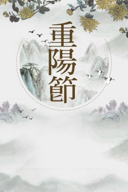 中国风重阳节促销海报背景
