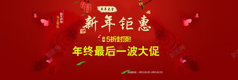 最后一波psd设计背景_新图网 https://ixintu.com banner 不打烊 新年海报 春节 激情 狂欢