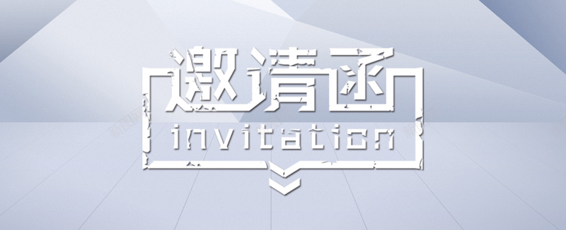 商务蓝色邀请函海报背景psd_新图网 https://ixintu.com banner 几何 商务 大气 正式 海报 背景 蓝色 邀请函