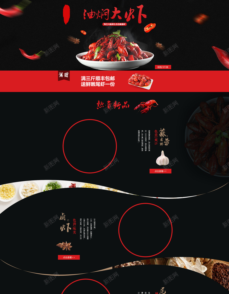 小龙虾美食食品促销店铺首页背景jpg设计背景_新图网 https://ixintu.com 小龙虾 小龙虾背景 店铺背景 淘宝 简约背景 美食 食品背景 首页 麻辣美食 黑色背景