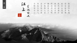 诗词模板水墨山川诗词国画背景影模板高清图片