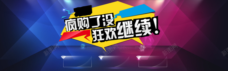 淘宝双十二狂欢篮紫色海报背景psd_新图网 https://ixintu.com 促销海报 双12 双十二 双十二海报 激情 狂欢 蓝紫色 购物