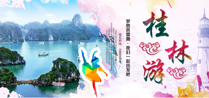 桂林旅游海报banner图psd设计背景_新图网 https://ixintu.com 亚洲 亲子 卡通 国内游 国际 广西 开心 手绘 旅游 春节 杭州 桂林 江南 江苏 自驾游 路线图