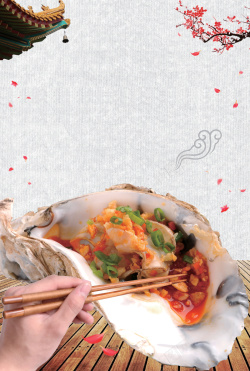 鲜美生蚝中国风美味生蚝宣传海报背景高清图片