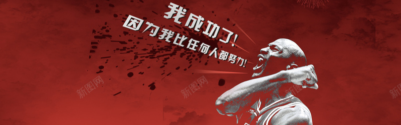 运动会背景psd设计背景_新图网 https://ixintu.com 成功 明星 海报banner 激情 狂欢 红色 运动