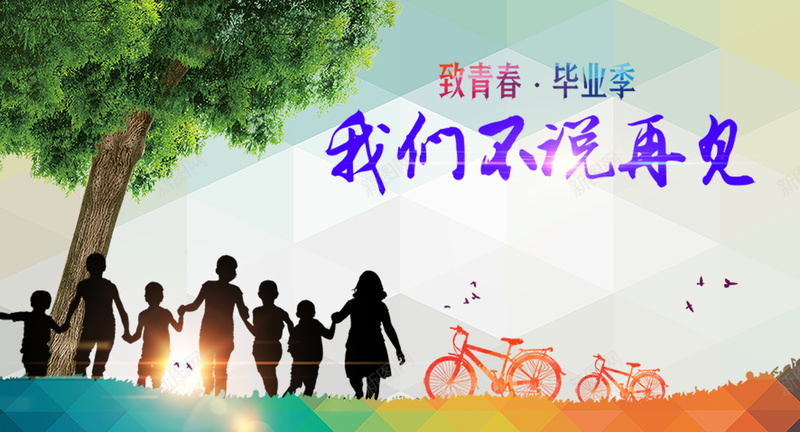 毕业同学录青春不毕业背景psd设计背景_新图网 https://ixintu.com 一起走过的日子 初中毕业 大学毕业 我们毕业啦 毕业了 毕业同学录 毕业季节 毕业晚会背景 青春不毕业 高中毕业