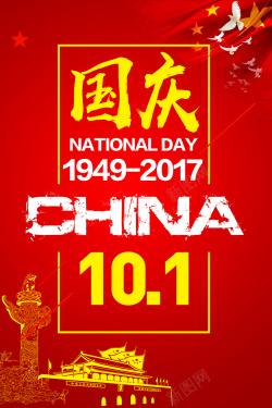 101华诞喜迎国庆节海报背景高清图片