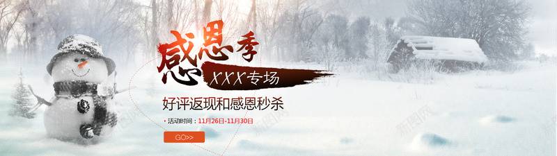 冬季小清新感恩节banner摄影图片