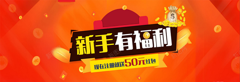 电商金融背景jpg设计背景_新图网 https://ixintu.com 商务 新手有福利 海报banner 电商 红 红包 金融