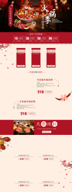 中国风火锅季美食店铺首页背景