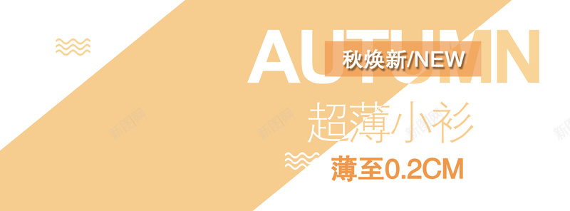 淘宝海报秋日服装背景bannerjpg_新图网 https://ixintu.com 服装 海报banner 淘宝 秋季 秋日 背景banner