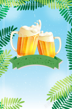 啤酒节宣传单夏天激情狂欢啤酒节宣传海报背景高清图片