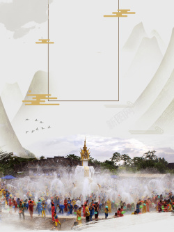 大金字福中国风灰色民族风情傣族泼水节海报背景高清图片