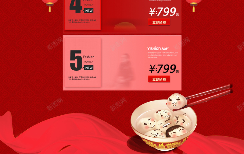 店铺首页背景psd设计背景_新图网 https://ixintu.com 中国风 元宵节 店铺背景 简约 红色背景 首页模板