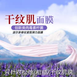 雪山场景薰衣草雪山场景面膜主图高清图片