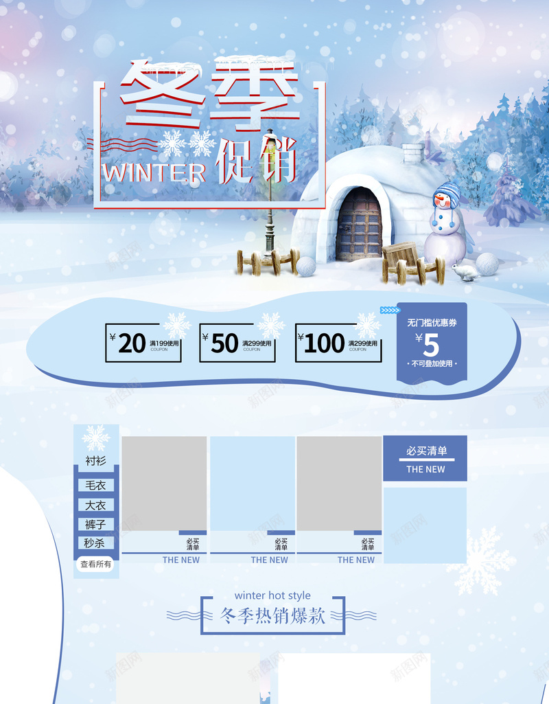 冬季促销卡通雪屋冬装店铺首页psd设计背景_新图网 https://ixintu.com 冬季促销 冬装 卡通冬天 卡通雪屋 围巾 帽子 店铺背景 淘宝 雪地靴 首页