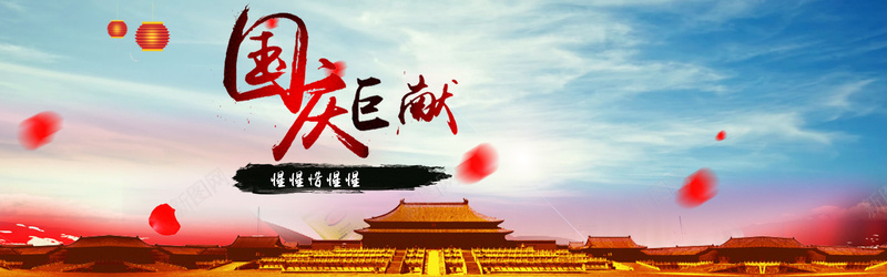 梦幻国庆节背景psd设计背景_新图网 https://ixintu.com 云彩背景 光斑背景 国庆节背景 天空背景 建筑背景 梦幻背景 活动背 海报banner 海报背景 激情 狂欢 节日背景 花瓣背景