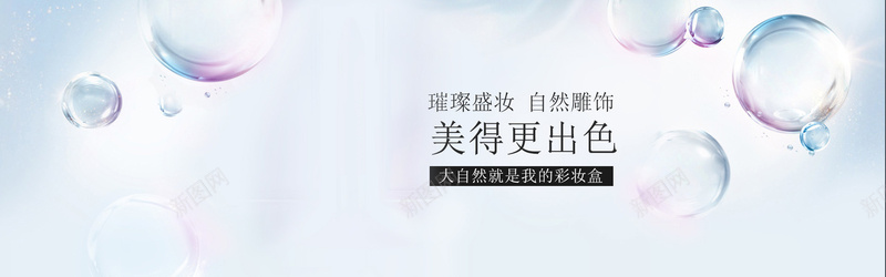淘宝背景jpg设计背景_新图网 https://ixintu.com 彩妆盒 气泡 海报banner 美妆